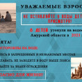 Наступило лето, но купаться надо осторожно и в строго установленном  месте!
